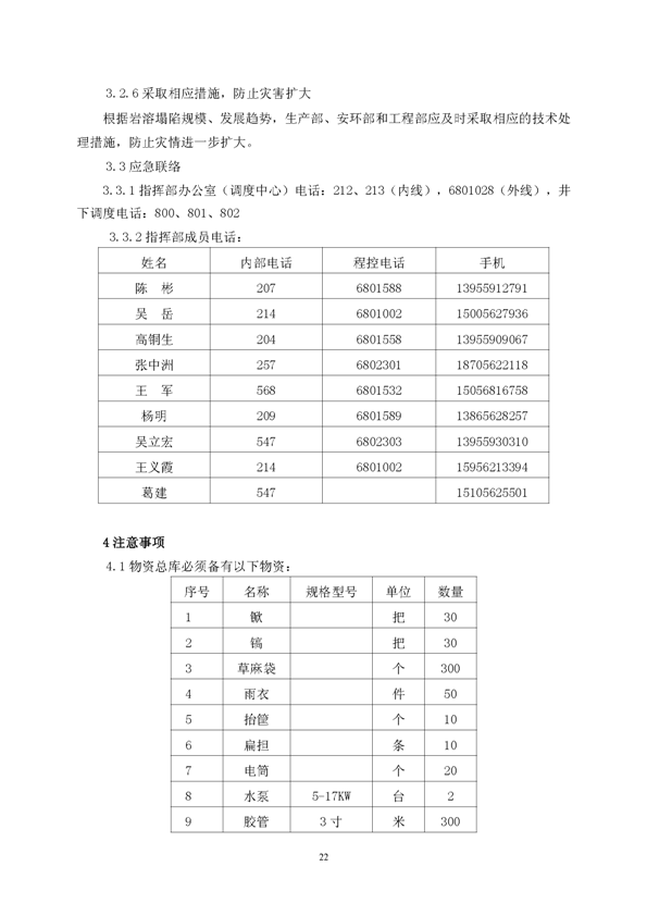 银河集团官网矿业公司环保综合预案_页面_26